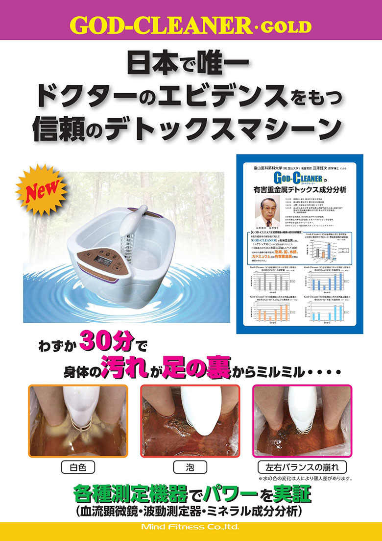 ゴッドクリーナー